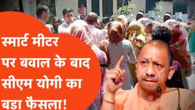मुख्यमंत्री योगी आदित्यनाथ के निर्देश पर स्मार्ट मीटर उपभोक्ताओं को बड़ी राहत