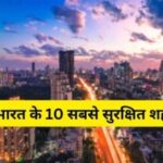 सार्वजनिक स्थलों को बनायेंगे महिलाओं के लिये भयमुक्त और सुविधायुक्त,केंद्र सरकार से मिलेंगे 10 करोड़ रुपये