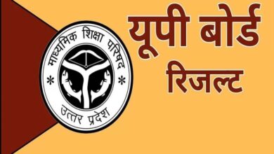 यूपी बोर्ड रिजल्ट आज  4 बजे होगा घोषित, योगी सरकार ने पारदर्शिता और समयबद्धता से रचा नया मानक