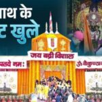 वैदिक मंत्रोच्चार के साथ खुले बद्रीनाथ के द्वार, जयकारों से गूंज उठा पूरा धाम