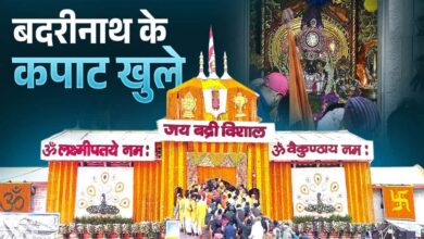 वैदिक मंत्रोच्चार के साथ खुले बद्रीनाथ के द्वार, जयकारों से गूंज उठा पूरा धाम