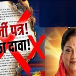 वसुंधरा राजे के नाम पर फर्जी पत्र! BJP का आरोप—छत्तीसगढ़ कांग्रेस से मांगी माफी