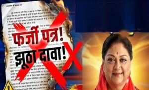 वसुंधरा राजे के नाम पर फर्जी पत्र! BJP का आरोप—छत्तीसगढ़ कांग्रेस से मांगी माफी