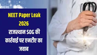 NEET UG 2026 पेपर लीक: 120 प्रश्न मेल, 600 नंबर के सवाल पहले से आउट, केरल तक जुड़े धांधली के तार, 14 गिरफ्तारियां