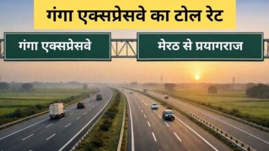 गंगा एक्सप्रेसवे का टोल रेट फिक्स नहीं हो पा रहा, 3 दिन में तीसरी बार हुआ बदलाव, जानें नई दर