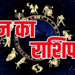 Horoscope Today: 30 मई को कैसा रहेगा आपका दिन? पढ़ें सभी 12 राशियों का हाल