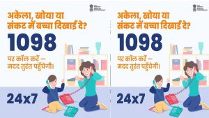 मिशन वात्सल्य की चाइल्ड हेल्पलाइन 1098 बनी बच्चों की मजबूत ढाल, संकट में मिल रही तुरंत मदद
