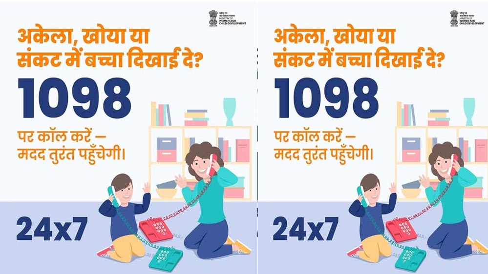 मिशन वात्सल्य की चाइल्ड हेल्पलाइन 1098 बनी बच्चों की मजबूत ढाल, संकट में मिल रही तुरंत मदद