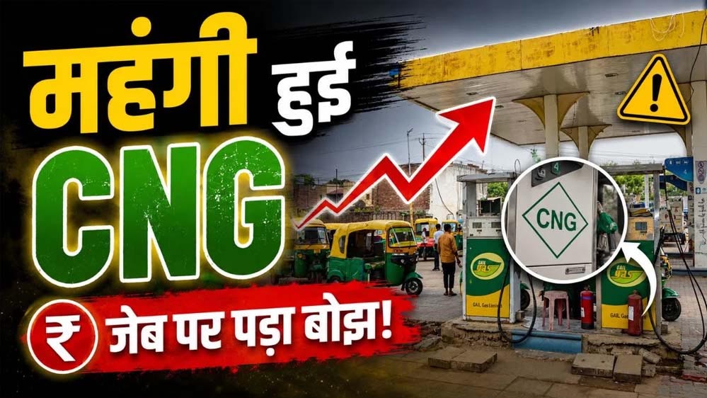 CNG कीमतों ने फिर दिया झटका, मुंबई में 2 रुपये की नई बढ़ोतरी लागू