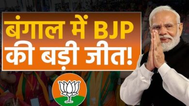 ममता दीदी गईं? बंगाल में बड़ा उलटफेर, रुझानों में बीजेपी बहुमत के करीब