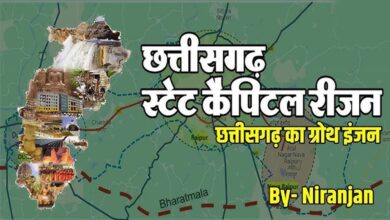 स्टेट कैपिटल रीजन: छत्तीसगढ़ के समग्र विकास को नई दिशा