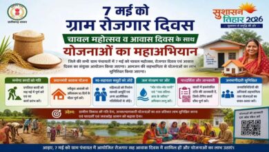 07 मई को ग्राम पंचायतों में चावल महोत्सव, रोजगार और आवास दिवस का त्रिवेणी संगम