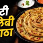 जलेबी पराठा: पराठे का नया ट्विस्ट, ड्राई फ्रूट्स और मसालों से भरपूर चटपटा स्वाद
