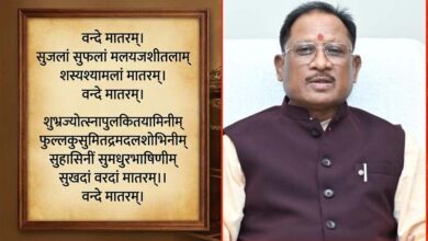 ‘वंदे मातरम्’ को वैधानिक संरक्षण: राष्ट्रभावना और सांस्कृतिक अस्मिता को मिला नया सम्मान – मुख्यमंत्री विष्णु देव साय