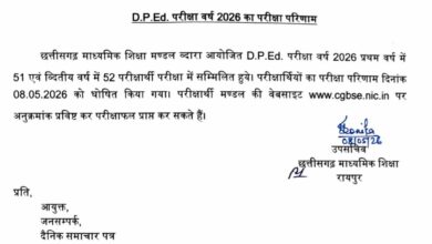 D.P.Ed. परीक्षा परिणाम 2026 जारी: CGBSE ने घोषित किए नतीजे, ऐसे करें रिजल्ट चेक