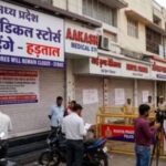 मध्यप्रदेश में 20 मई को दवाइयों की सप्लाई ठप, भोपाल सहित पूरे प्रदेश के मेडिकल स्टोर्स रहेंगे बंद मध्यप्रदेश में 20 मई को दवाइयों की सप्लाई ठप, भोपाल सहित पूरे प्रदेश के मेडिकल स्टोर्स रहेंगे बंद