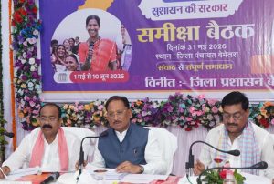 बेमेतरा में संभाग स्तरीय समीक्षा बैठक में विकास योजनाओं, कानून-व्यवस्था और जनकल्याणकारी कार्यक्रमों की हुई व्यापक समीक्षा बेमेतरा में संभाग स्तरीय समीक्षा बैठक में विकास योजनाओं, कानून-व्यवस्था और जनकल्याणकारी कार्यक्रमों की हुई व्यापक समीक्षा