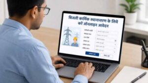 बिजली कार्मिक स्थानान्तरण के लिये करें ऑनलाइन आवेदन