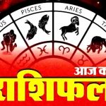 1 जून 2026 राशिफल: किस राशि को मिलेगा परिवार का सहयोग और किसे रहना होगा सतर्क? पढ़ें आज का भविष्यफल