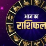 राशिफल 10 मई 2026: सभी राशियों के लिए कैरियर, प्रेम और वित्त की संभावनाएं