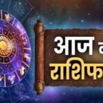 6 मई 2026 राशिफल: मेष से मीन तक, जानें करियर, प्रेम और धन की पूरी जानकारी