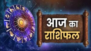 6 मई 2026 राशिफल: मेष से मीन तक, जानें करियर, प्रेम और धन की पूरी जानकारी
