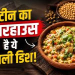 प्रोटीन से भरपूर दही सोया चुकौनी, आसान नेपाली रेसिपी