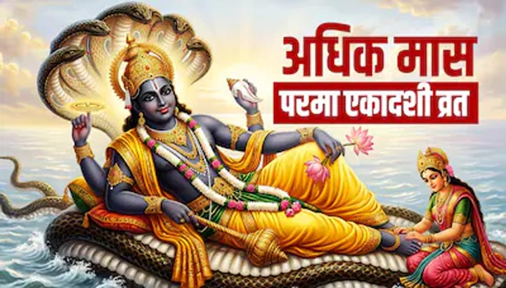 परमा एकादशी व्रत कल, इन नियमों की अनदेखी पड़ सकती है भारी, जानें क्या करें और क्या नहीं परमा एकादशी व्रत कल, इन नियमों की अनदेखी पड़ सकती है भारी, जानें क्या करें और क्या नहीं