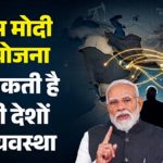 ऊर्जा सुरक्षा पर भारत का बड़ा दांव, 40 हजार करोड़ की परियोजना से तेल-गैस संकट का मिलेगा समाधान