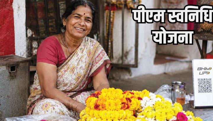 स्ट्रीट वेंडर्स के लिए बड़ी राहत, मुख्यधारा से जोड़ने की मुहिम तेज, 30 जून तक विशेष अभियान स्ट्रीट वेंडर्स के लिए बड़ी राहत, मुख्यधारा से जोड़ने की मुहिम तेज, 30 जून तक विशेष अभियान