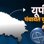 यूपी पंचायत चुनाव से पहले बड़ा अपडेट, अंतिम मतदाता सूची में 40 लाख नाम हटाए गए