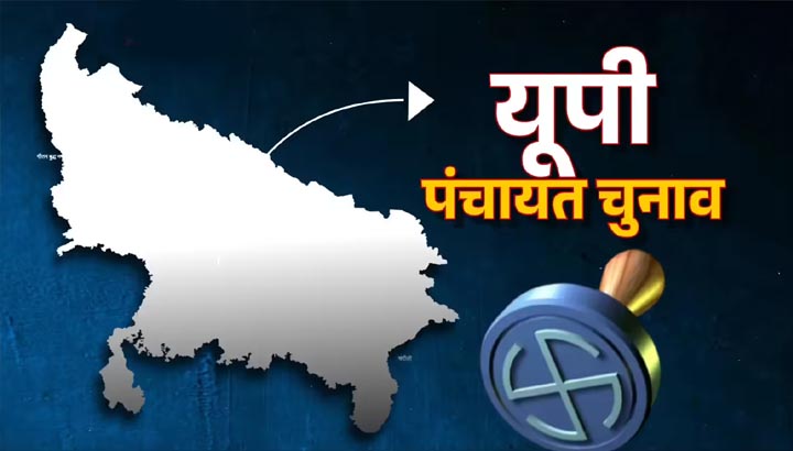यूपी पंचायत चुनाव से पहले बड़ा अपडेट, अंतिम मतदाता सूची में 40 लाख नाम हटाए गए