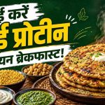 हाई प्रोटीन सोया दाल लौकी पराठा, हेल्दी ब्रेकफास्ट का परफेक्ट ऑप्शन हाई प्रोटीन सोया दाल लौकी पराठा, हेल्दी ब्रेकफास्ट का परफेक्ट ऑप्शन