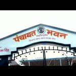 पंचायत सहायकों के लिए राहत, अब देरी नहीं होगी भुगतान में; बीडीओ को साप्ताहिक समीक्षा के आदेश