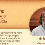 दिशोम गुरु शिबू सोरेन को बड़ा सम्मान: राष्ट्रपति मुर्मू ने परिवार को सौंपा पद्म भूषण दिशोम गुरु शिबू सोरेन को बड़ा सम्मान: राष्ट्रपति मुर्मू ने परिवार को सौंपा पद्म भूषण