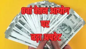 सरकारी कर्मचारियों के लिए बड़ा अपडेट, जुलाई में वेतन वृद्धि की उम्मीद; 8वें वेतन आयोग पर नजरें सरकारी कर्मचारियों के लिए बड़ा अपडेट, जुलाई में वेतन वृद्धि की उम्मीद; 8वें वेतन आयोग पर नजरें