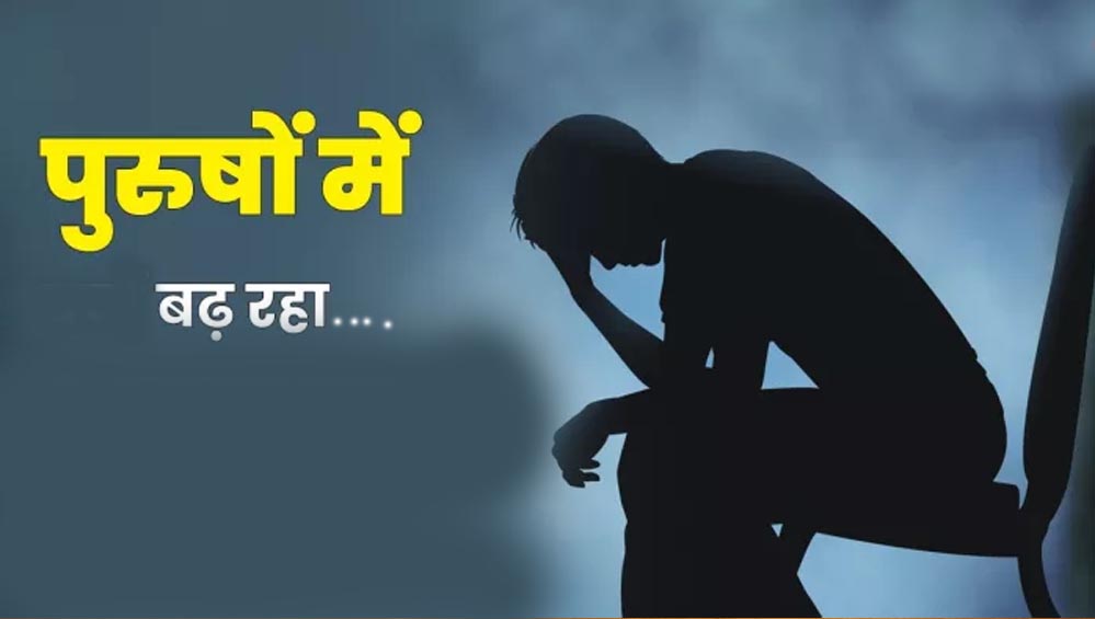 चौंकाने वाले आंकड़े! शादी के बाद पुरुषों की आत्महत्या के मामले ज्यादा, NCRB रिपोर्ट में कई कारण उजागर चौंकाने वाले आंकड़े! शादी के बाद पुरुषों की आत्महत्या के मामले ज्यादा, NCRB रिपोर्ट में कई कारण उजागर