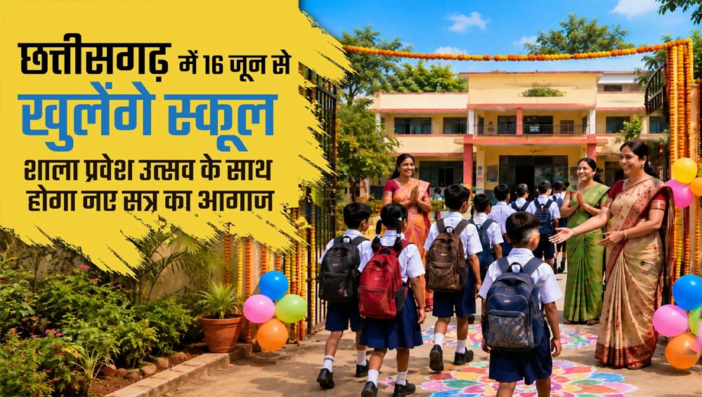 स्कूल खुलने से पहले खास तैयारी: ड्रॉपआउट बच्चों की वापसी पर फोकस, छात्रों को मिलेंगी फ्री किताबें और यूनिफॉर्म स्कूल खुलने से पहले खास तैयारी: ड्रॉपआउट बच्चों की वापसी पर फोकस, छात्रों को मिलेंगी फ्री किताबें और यूनिफॉर्म