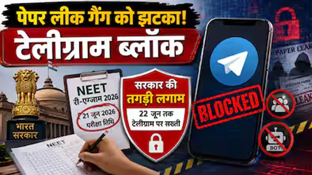 परीक्षा सुरक्षा के मद्देनज़र टेलीग्राम पर केंद्र सरकार की अस्थायी रोक, RE-NEET बना कारण