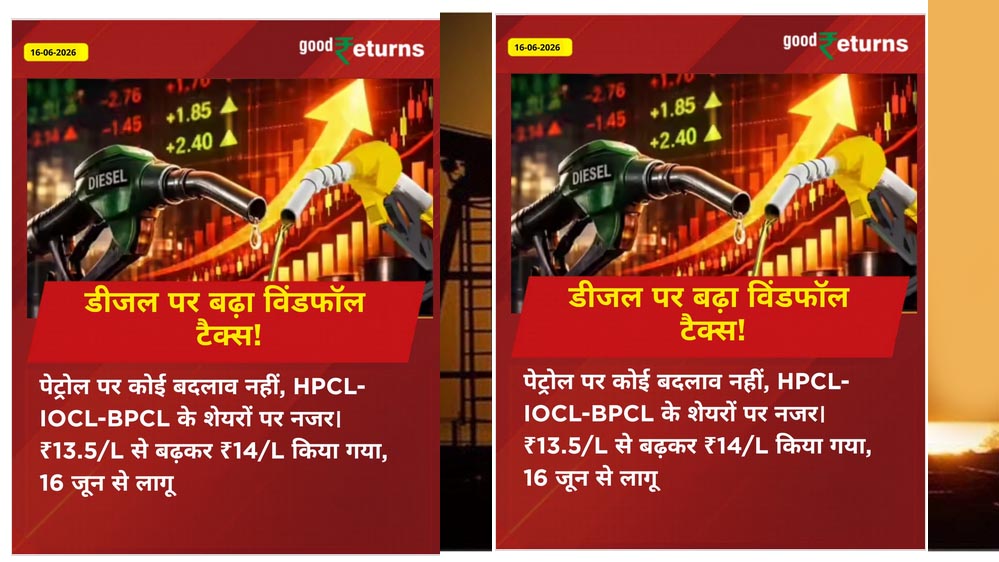 ईंधन संकट रोकने की तैयारी, केंद्र ने तेल कंपनियों पर विंडफॉल टैक्स बढ़ाया ईंधन संकट रोकने की तैयारी, केंद्र ने तेल कंपनियों पर विंडफॉल टैक्स बढ़ाया
