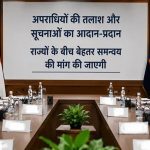क्राइम कंट्रोल के लिए बड़ा प्लान, शिमला में होगी रणनीति; चंडीगढ़ ने पड़ोसी राज्यों से मांगा साथ