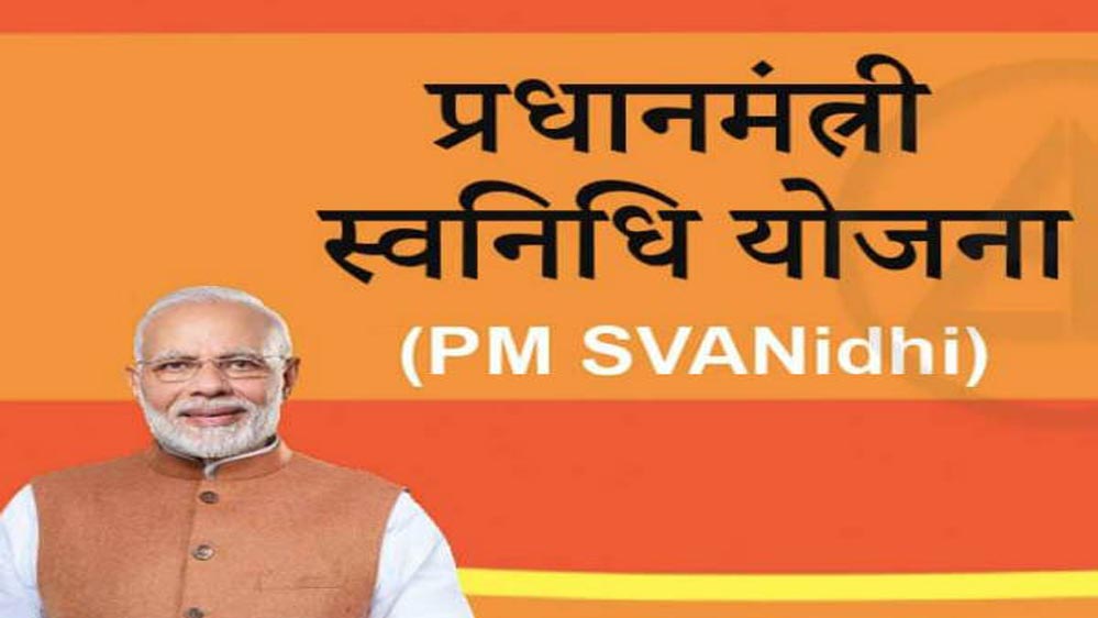 छोटे कारोबारियों के लिए वरदान साबित हो रही पीएम स्वनिधि योजना : मुख्यमंत्री डॉ. यादव