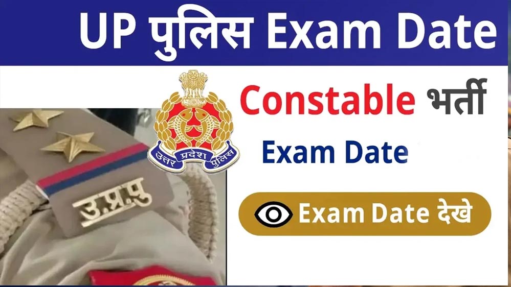 यूपी पुलिस भर्ती बोर्ड का बड़ा फैसला, कलावा-मंगलसूत्र पहनकर भी दे सकेंगे एग्जाम