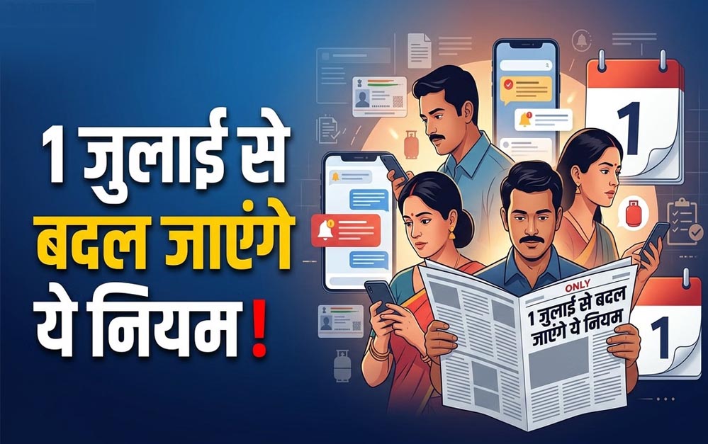 1 जुलाई से बदलेंगे कई नियम! LPG, रेलवे टिकट और आधार समेत इन 7 बदलावों का पड़ेगा सीधा असर