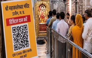 मध्य प्रदेश में डिजिटल होगी दान व्यवस्था! मंदिरों में QR कोड से चढ़ावा चढ़ा सकेंगे श्रद्धालु मध्य प्रदेश में डिजिटल होगी दान व्यवस्था! मंदिरों में QR कोड से चढ़ावा चढ़ा सकेंगे श्रद्धालु