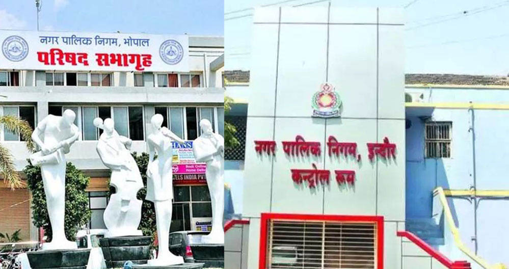 भोपाल-इंदौर समेत 16 नगर निगमों में जल्द होगी एल्डरमैन की नियुक्ति, सरकार की तैयारी पूरी भोपाल-इंदौर समेत 16 नगर निगमों में जल्द होगी एल्डरमैन की नियुक्ति, सरकार की तैयारी पूरी