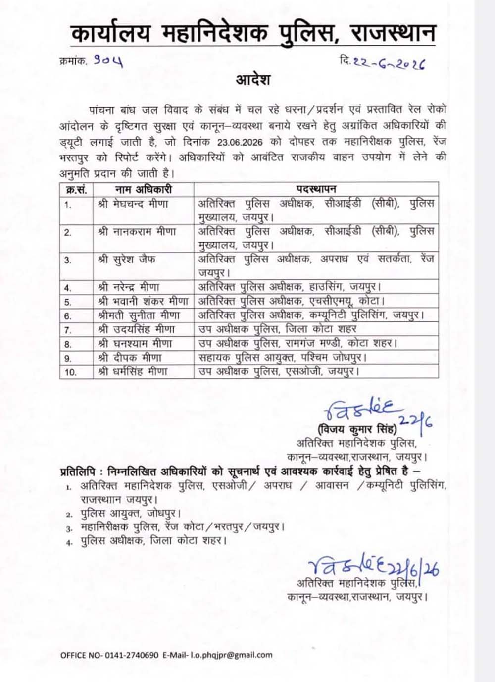 पांचना बांध जल विवाद पर सियासत तेज, 10 पुलिस अधिकारी तैनात पांचना बांध जल विवाद पर सियासत तेज, 10 पुलिस अधिकारी तैनात