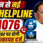मुख्यमंत्री हेल्पलाइन 1076 बनी चांदनी का सहारा, एक शिकायत पर मिली पेंशन की सुविधा