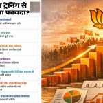 बीजेपी का बड़ा संगठनात्मक अभियान: 7 लाख वर्कर्स देंगे ऑनलाइन टेस्ट, सफल होने पर मिलेगा Digital Learning Certificate