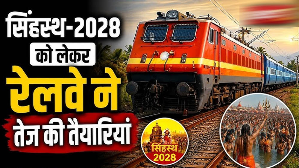 सिंहस्थ 2028 से पहले बड़ा चुनौतीपूर्ण सवाल, GRP में भारी स्टाफ की कमी; कैसे संभलेगी भीड़?